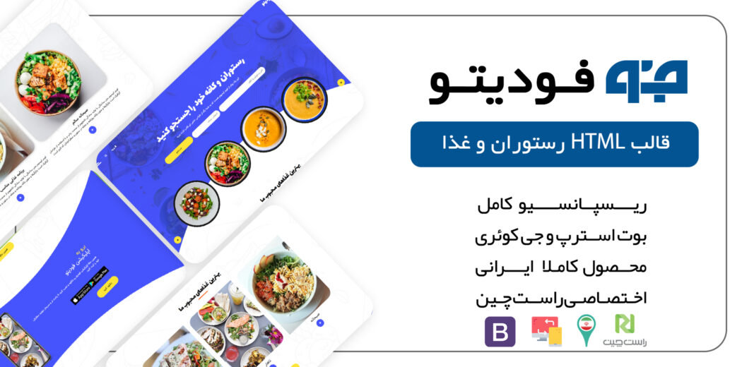 قالب HTML فودیتو، Foodito - قالب HTML راستچین