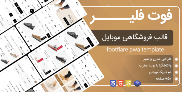 قالب HTML فروشگاهی نسخه موبایل FootFlare
