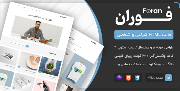 قالب Foran | قالب HTML شرکتی و شخصی فوران