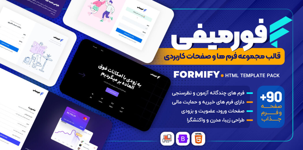 قالب HTML مجموعه فرم ها و صفحات کاربردی، Formify - قالب HTML راستچین