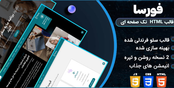 Forsa؛ قالب تک صفحه ای HTML