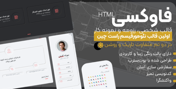 قالب Foxevcard، قالب HTML شخصی، رزومه و نمونه کار فاوکسی