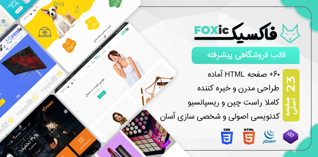 قالب Foxic، قالب HTML فروشگاهی فاکسیک - قالب HTML راستچین