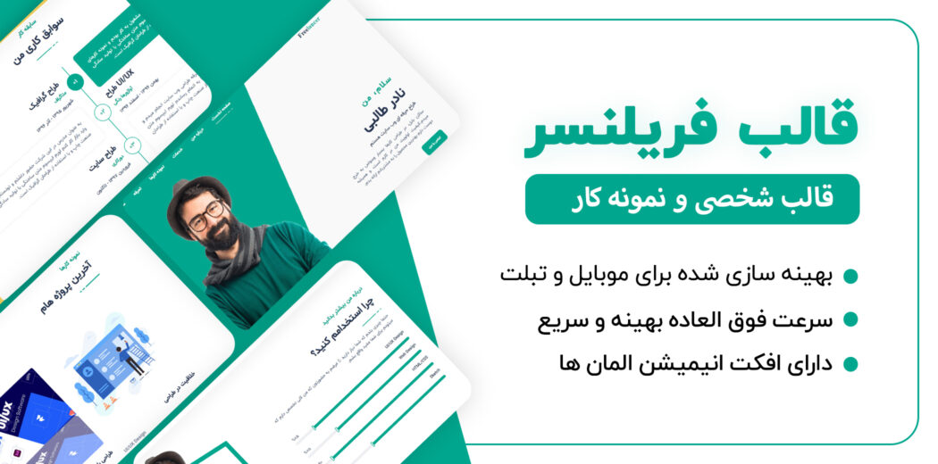 قالب HTML شخصی Freelancer، فریلنسر - قالب HTML راستچین