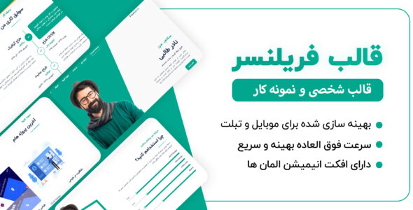 قالب HTML شخصی Freelancer، فریلنسر