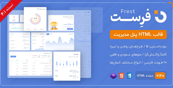 قالب Frest ، قالب HTML پنل مدیریت فرست