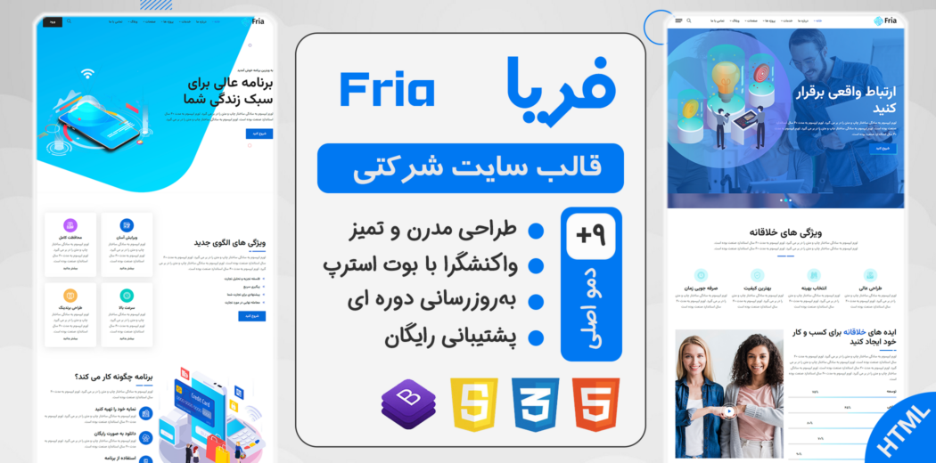 قالب Fria | قالب HTML شرکتی استارت آپ IT و خدمات دیجیتال - قالب HTML راستچین