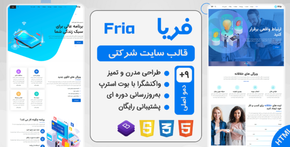 قالب Fria | قالب HTML شرکتی استارت آپ IT و خدمات دیجیتال