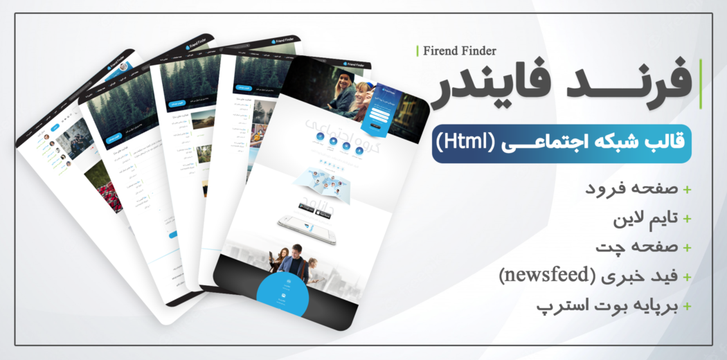 قالب HTML شبکه اجتماعی فرند فایندر، Friend Finder - قالب HTML راستچین