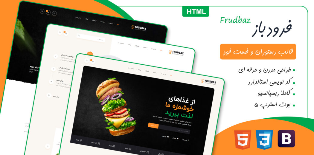 قالب Frudbaz، قالب HTML رستوران و فست فود فرودباز - قالب HTML راستچین