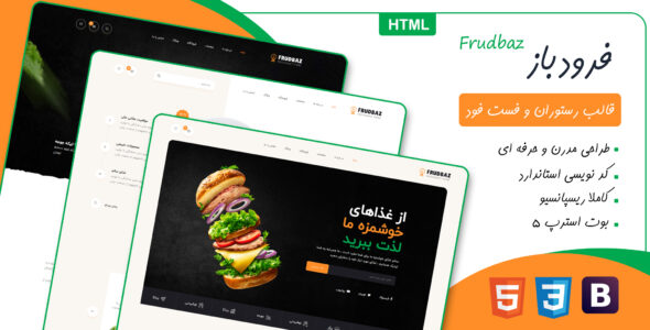 قالب Frudbaz، قالب HTML رستوران و فست فود فرودباز
