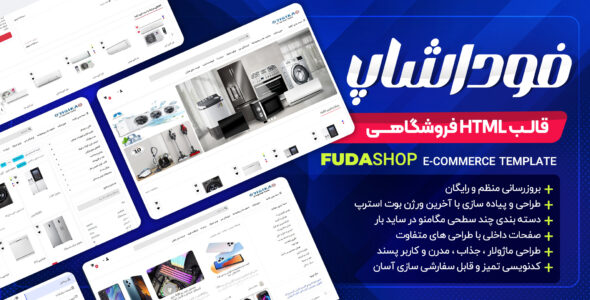 قالب HTML فروشگاهی فوداشاپ