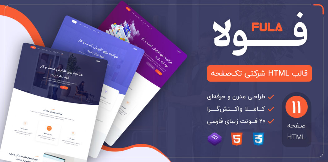 قالب Fula | قالب HTML شرکتی و استارت‌ آپ فولا - قالب HTML راستچین