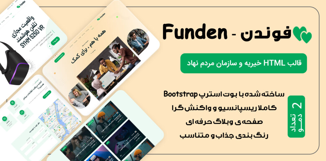 قالب HTML شرکتی Funden، فوندن - قالب HTML راستچین