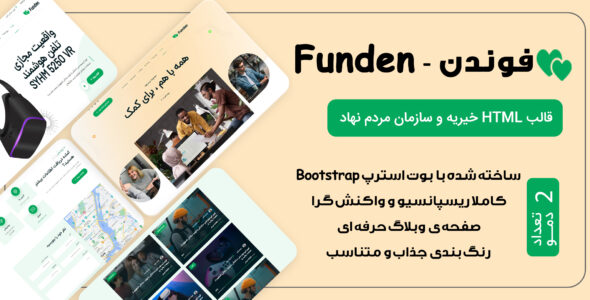 قالب HTML شرکتی Funden، فوندن