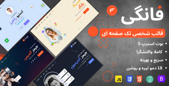 قالب HTML شخصی فانگی، Fungi