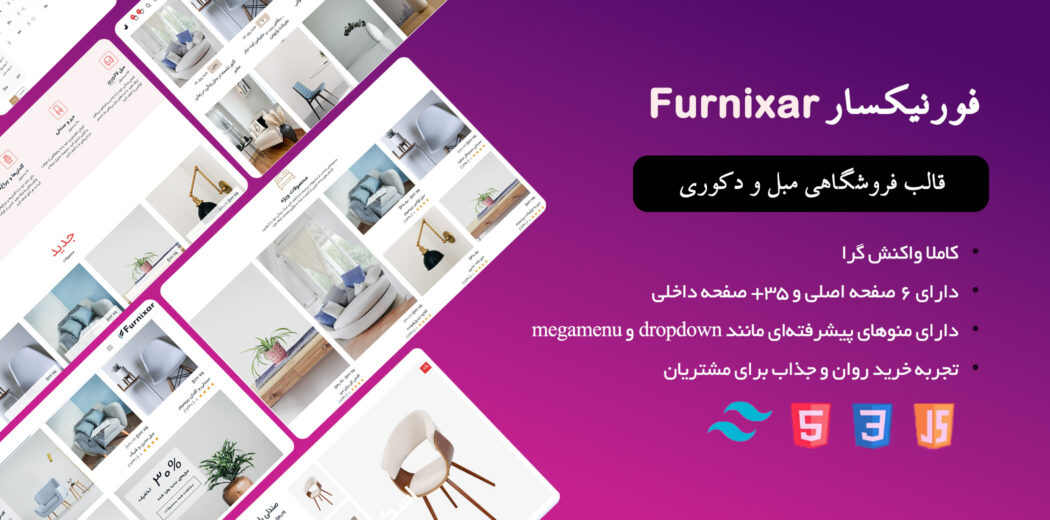 قالب فروشگاهی HTML، فورنیکسار - قالب HTML راستچین