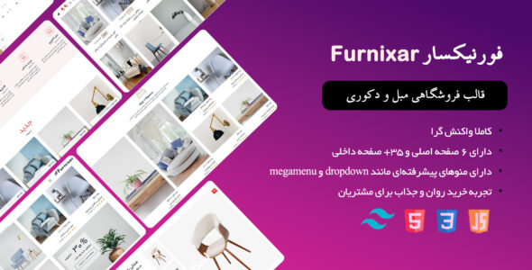 قالب فروشگاهی HTML، فورنیکسار