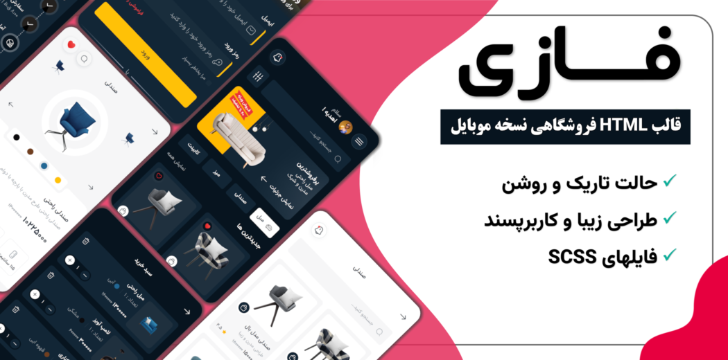 قالب HTML فروشگاهی نسخه موبایل Fuzzy - قالب HTML راستچین