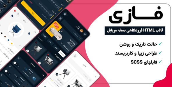 قالب HTML فروشگاهی نسخه موبایل Fuzzy