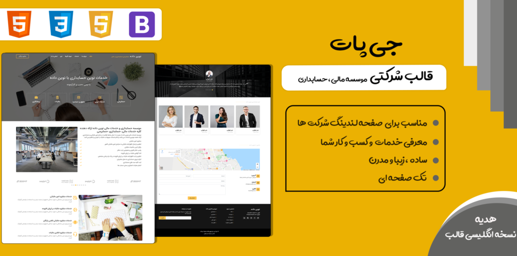 قالب HTML شرکتی G PAT، جی پات - قالب HTML راستچین