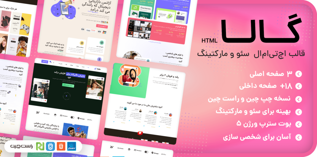 قالب HTML دیجیتال مارکتینگ گالا، Galla - قالب HTML راستچین