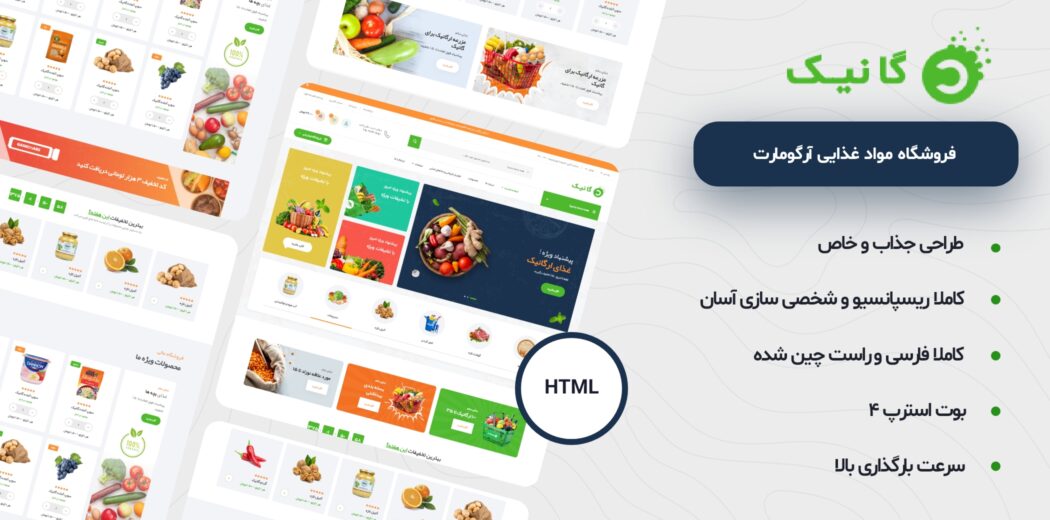 قالب Ganic، قالب HTML فروشگاهی گانیک - قالب HTML راستچین