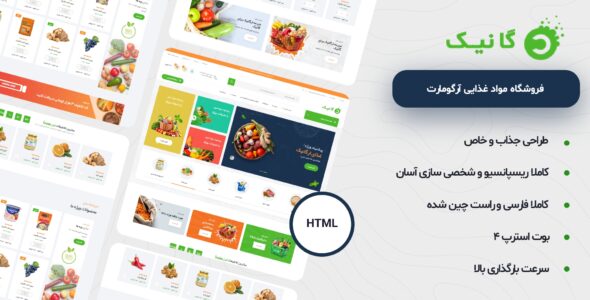 قالب Ganic، قالب HTML فروشگاهی گانیک