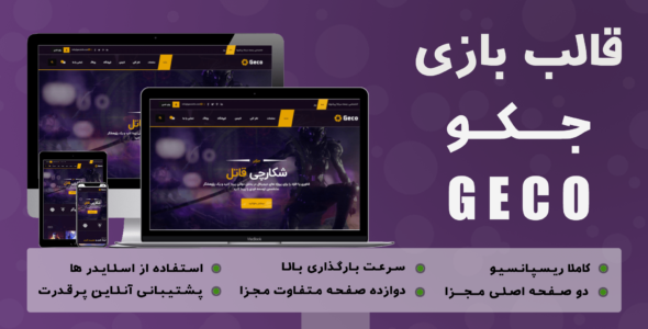 قالب Geco | قالب HTML بازی جکو