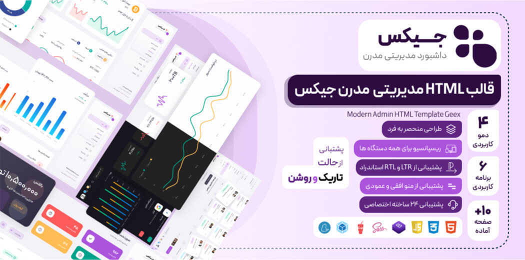 جیکس - قالب مدیریتی HTML با بوت استرپ 5 - قالب HTML راستچین