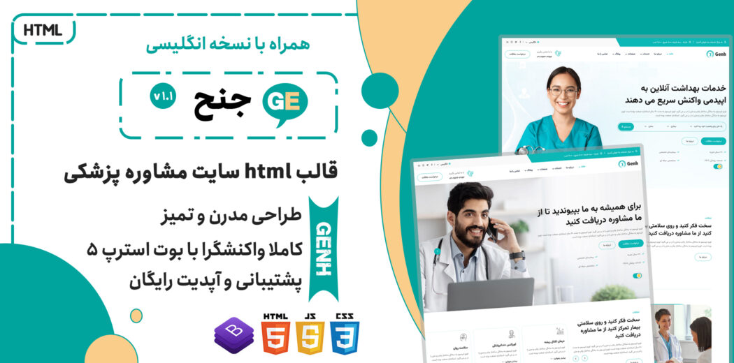 قالب HTML پزشکی Genh - قالب HTML راستچین