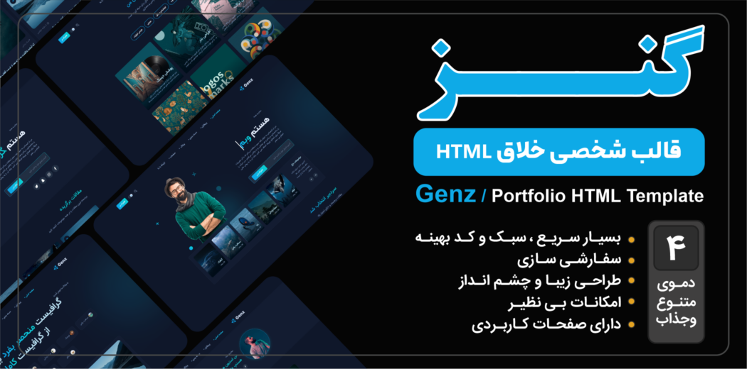 قالب HTML شخصی گنز، Genz - قالب HTML راستچین