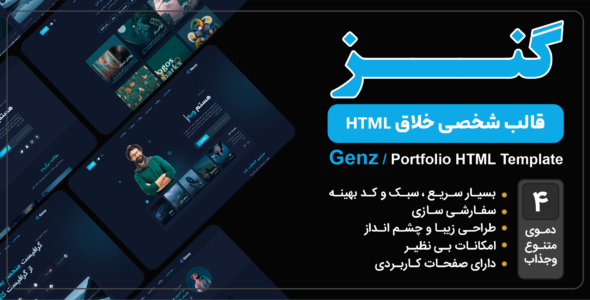 قالب HTML شخصی گنز، Genz