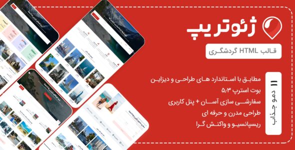 قالب HTML رزرو ژئوتریپ، GeoTrip