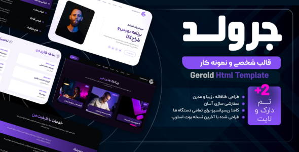 قالب HTML شخصی جرولد، Gerold