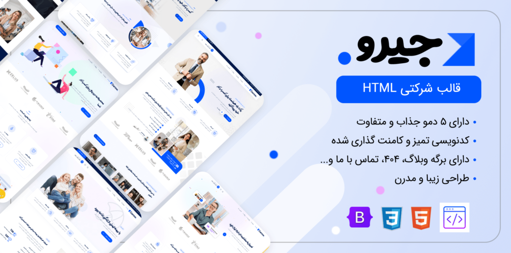 قالب HTML شرکتی جیرو، Gerow - قالب HTML راستچین