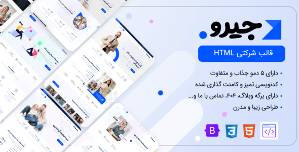 قالب HTML شرکتی جیرو، Gerow