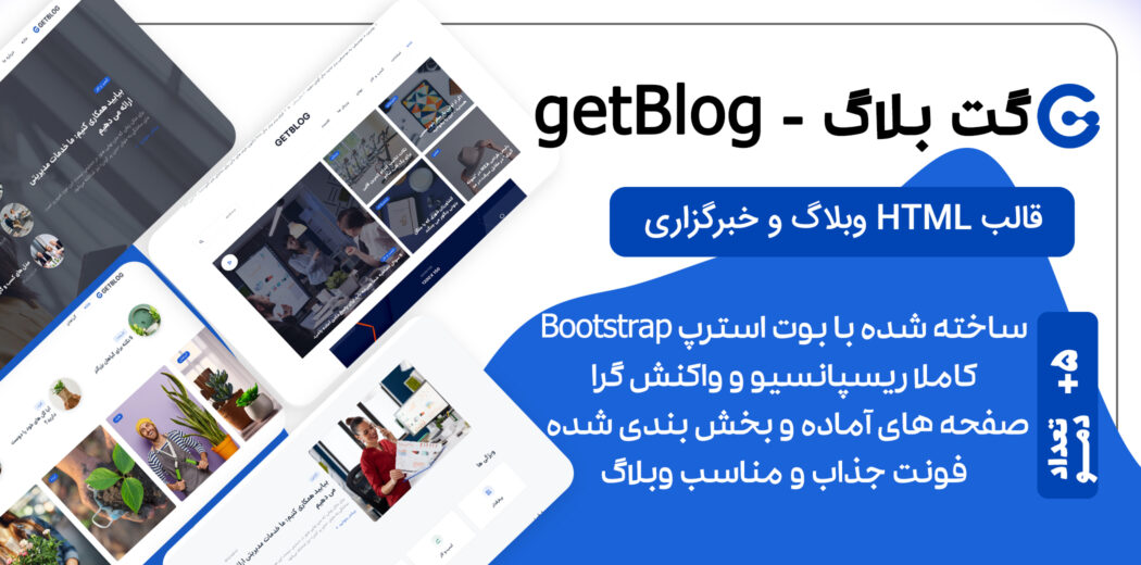 قالب HTML وبلاگی گت بلاگ، Getblog - قالب HTML راستچین