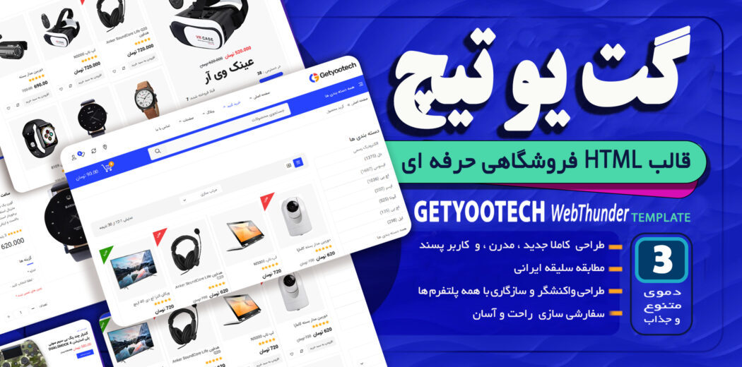 قالب HTML فروشگاهی Getyootech - قالب HTML راستچین