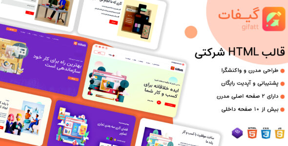 قالب HTML شرکتی Gifatt، گیفات
