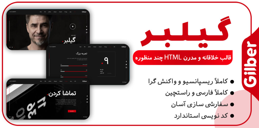 قالب Gilber، قالب HTML شخصی و روزمه گیلبر - قالب HTML راستچین