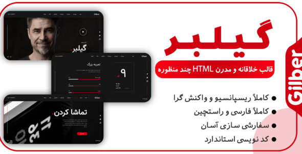قالب Gilber، قالب HTML شخصی و روزمه گیلبر