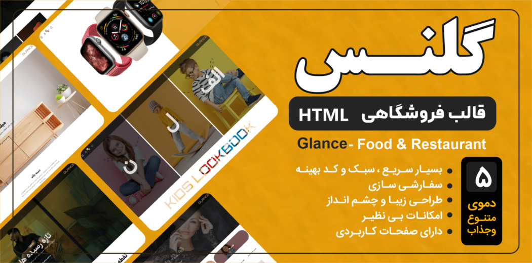قالب HTML فروشگاهی گلنس، Glance - قالب HTML راستچین