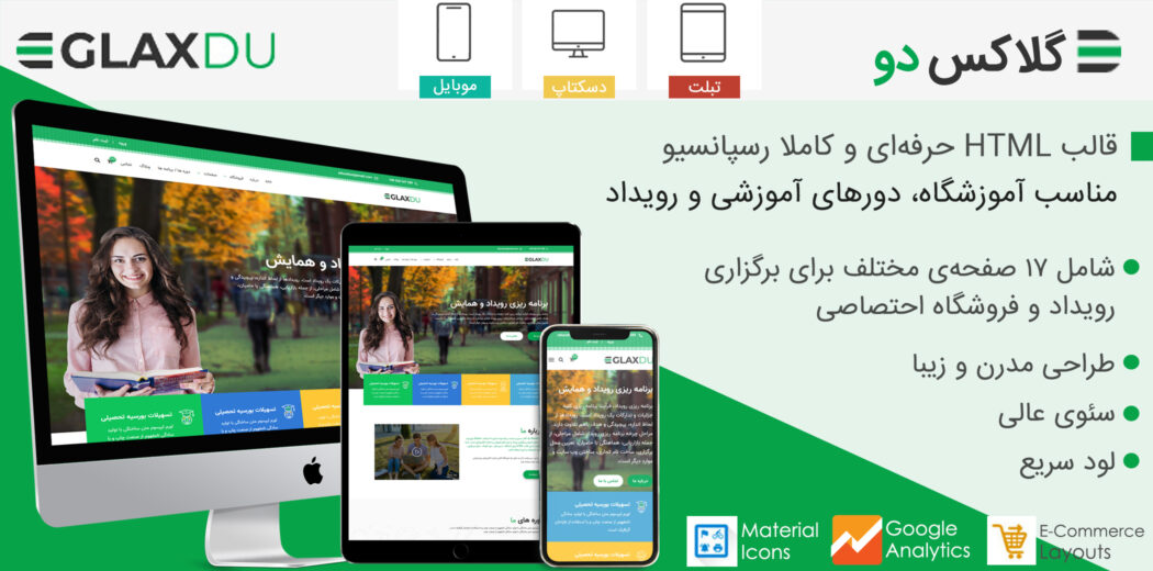 قالب Glaxdu، قالب HTML آموزشی و آموزش آنلاین گلکس دو - قالب HTML راستچین
