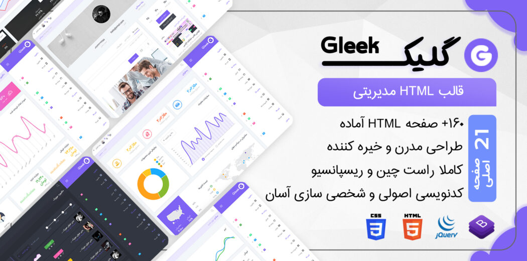 قالب Gleek، قالب HTML پنل مدیریتی گلیک - قالب HTML راستچین