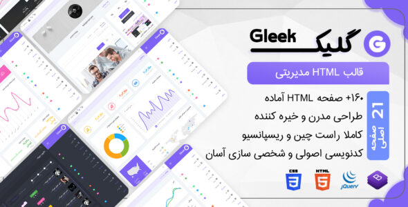قالب Gleek، قالب HTML پنل مدیریتی گلیک