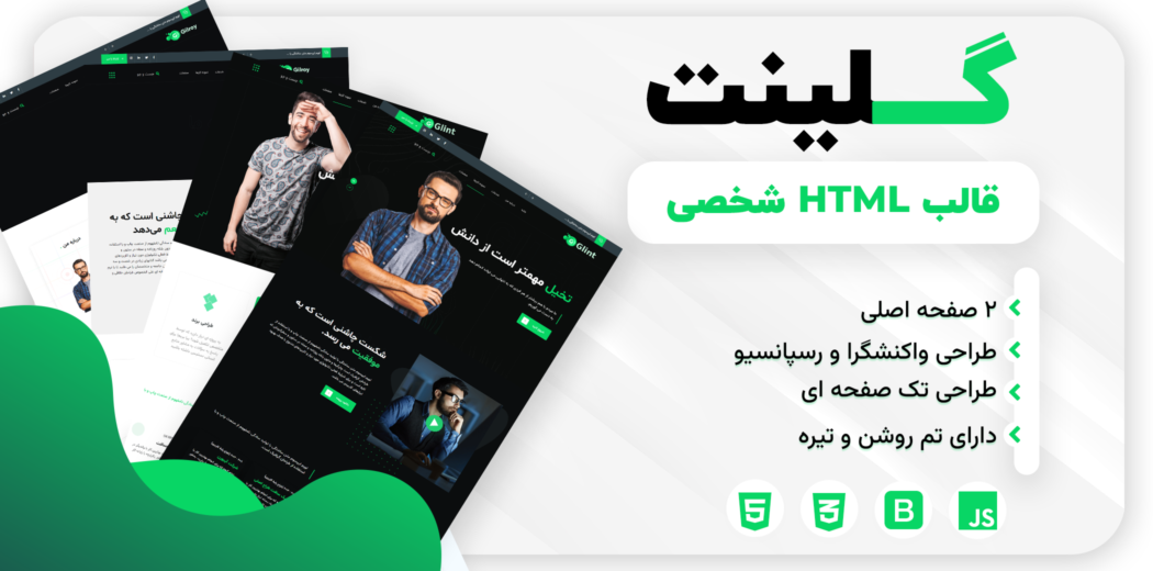 قالب HTML شخصی گلینت، Glint - قالب HTML راستچین