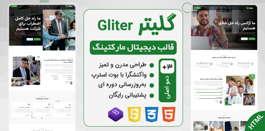 قالب HTML دیجیتال مارکتینگ گلیتر، Gliter - قالب HTML راستچین