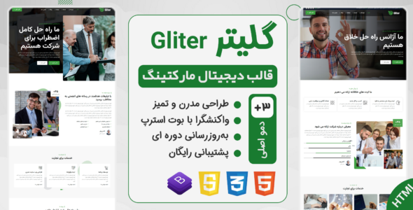 قالب HTML دیجیتال مارکتینگ گلیتر، Gliter