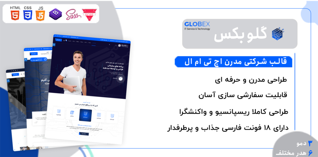 قالب Globex، قالب HTML شرکتی گلوبکس - قالب HTML راستچین